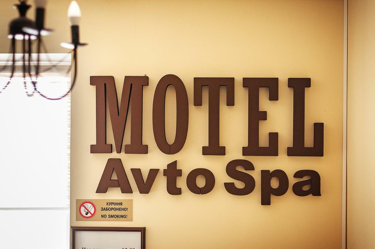 Avto Spa Khmel'nyts'kyy Exterior foto